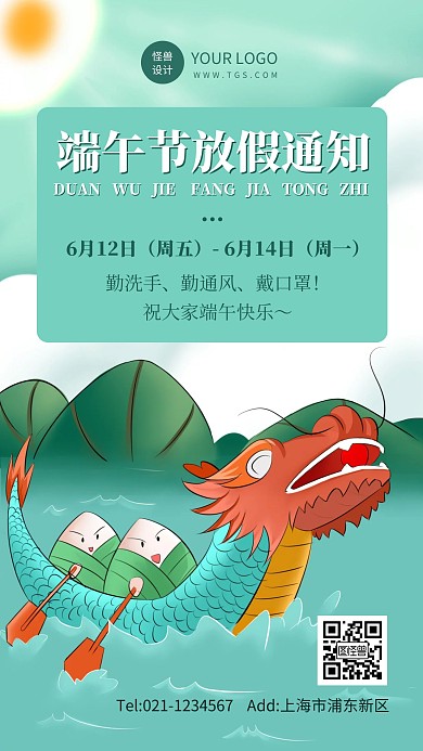 插画风带气球的端午节放假通知手机海报
