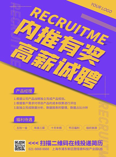 招聘内推奖励宣传竖版海报