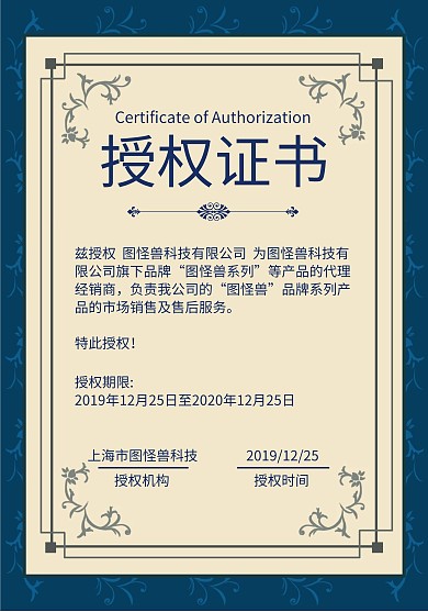 复古风互联网授权证书
