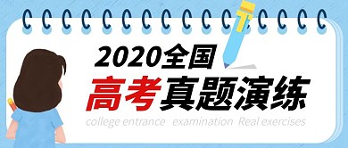 真题演练 公众号首图 