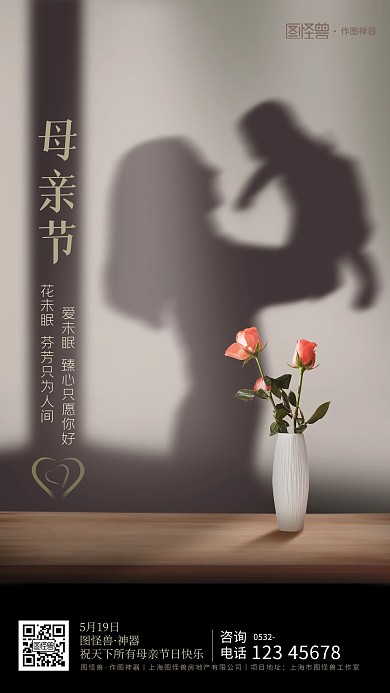 原创意母亲节摄影图地产手机海报