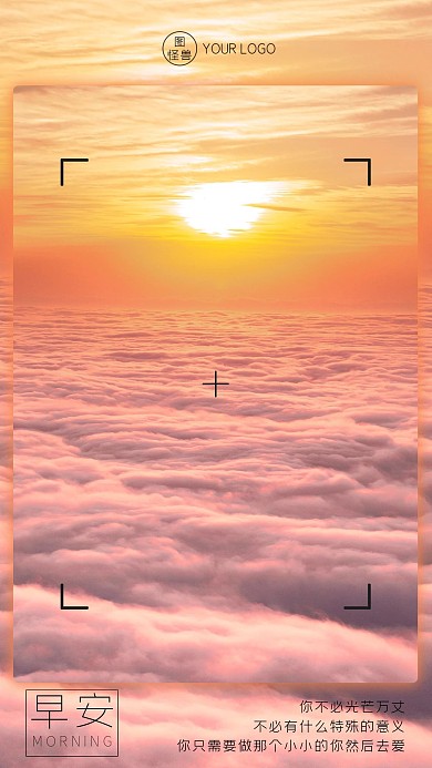 日出早安问候摄影图海报
