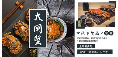 蓝色创意中秋节大闸蟹横版拼图
