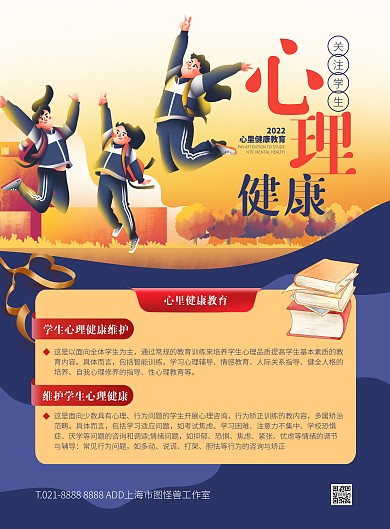 紫色大气简约风中学生心理健康宣传海报
