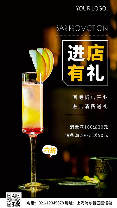 简约风酒吧进店有礼摄影图海报