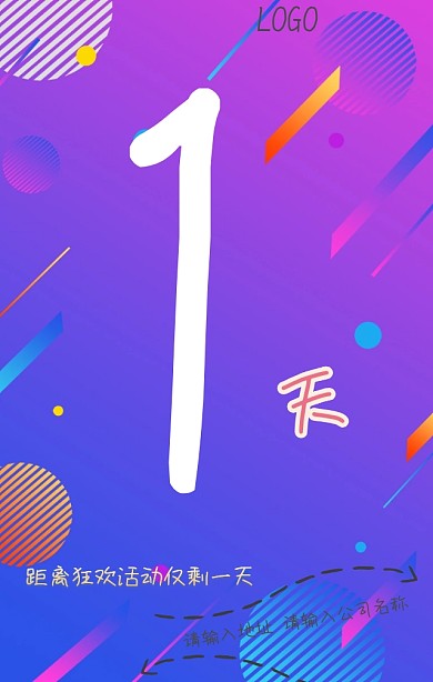 倒计时数字活动计数彩色趣味手机营销海报
