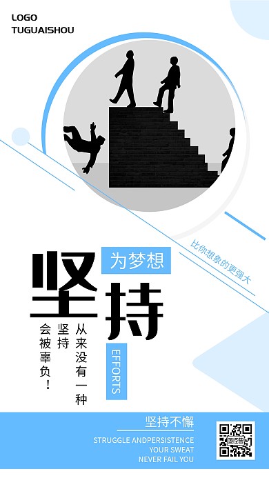 简约激昂奋斗手机海报