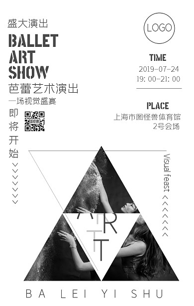 简约黑白芭蕾艺术演出宣传手机海报