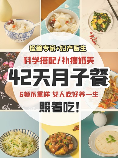月子餐美食养生小红书封面