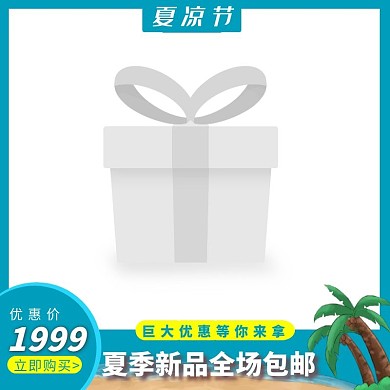 简约夏季上新季淘宝电商主图图标