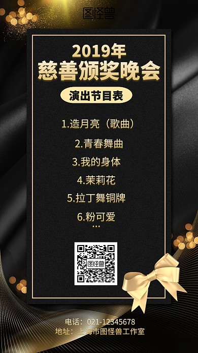 大气慈善节目单海报