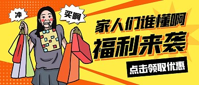 家人们谁懂啊促销公众号首图