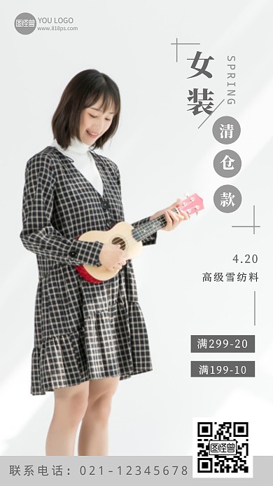 女装春款清仓摄影图海报