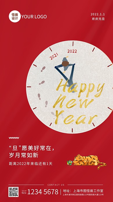 红色质感元旦倒计时指针手机海报