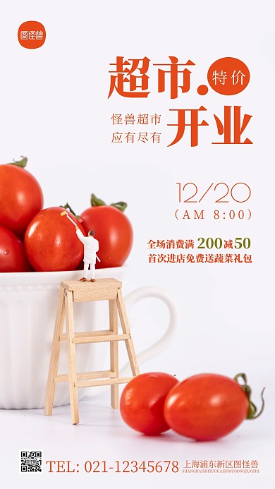 简约风超市特价开业宣传摄影图海报