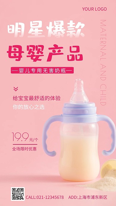 母婴海报实力宠粉摄影图海报