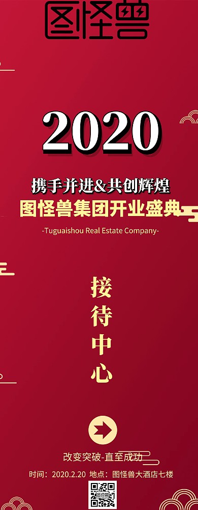 公司企业开业庆典年会盛典引导指示牌