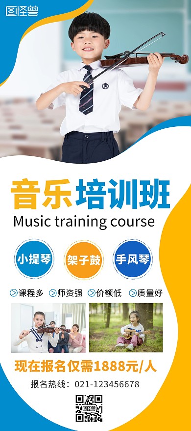 音乐培训艺术培训招生蓝色黄色简约展架