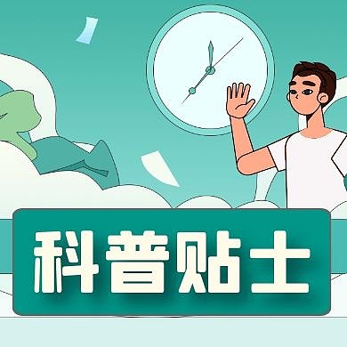 科普贴士简约手绘绿色公众号封面次图
