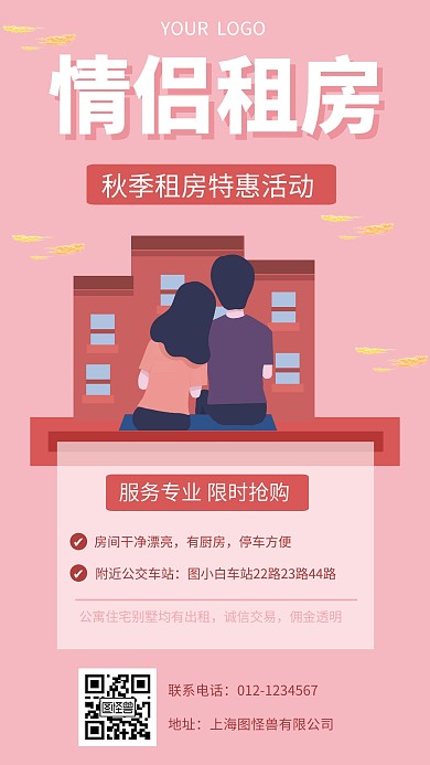情侣租房门店营销