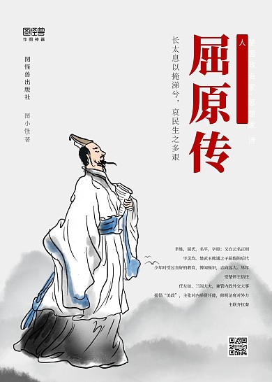 简约古风屈原传水墨古代文学艺术书籍封面