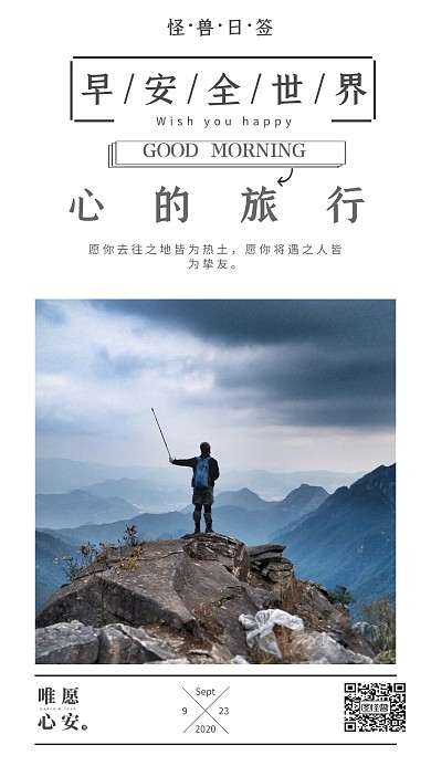 早安全世界心的旅行扁平简约风早安日签
