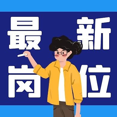 公众号小图标招聘	