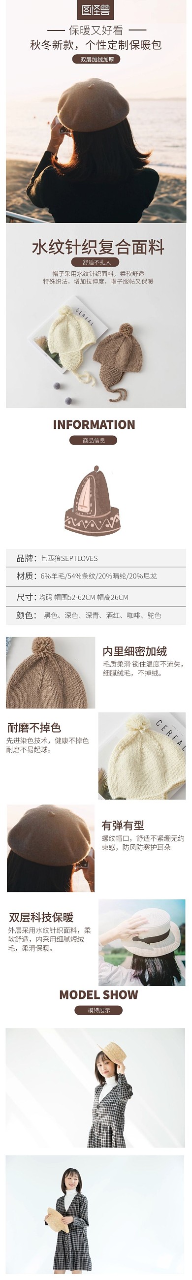 帽子详情页