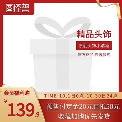 精品头饰直通车