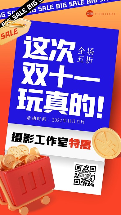 创意立体双十一摄影室特惠3D海报