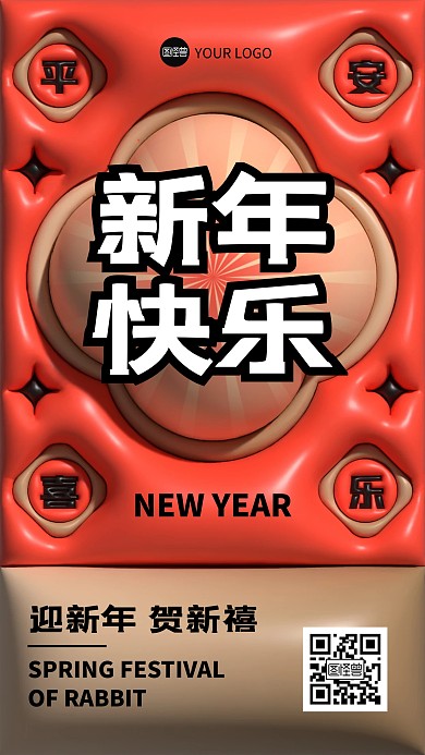 2023春节祝福创意膨胀风海报