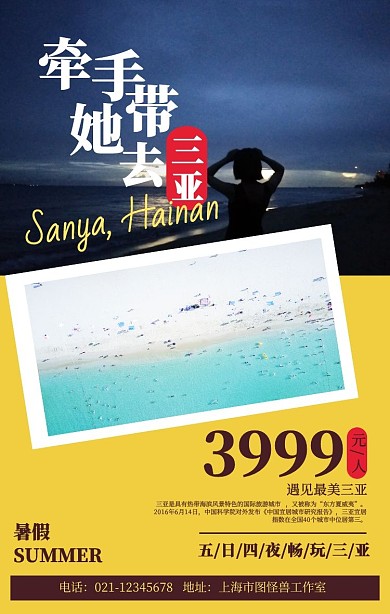 简约海南三亚暑期旅行海报