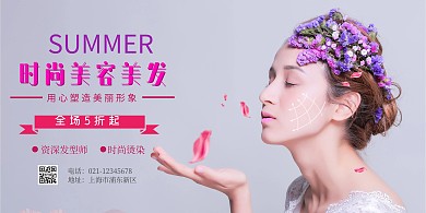 粉色紫色美发横版海报