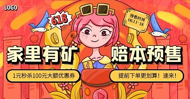 618京东预售促销电商横版海报