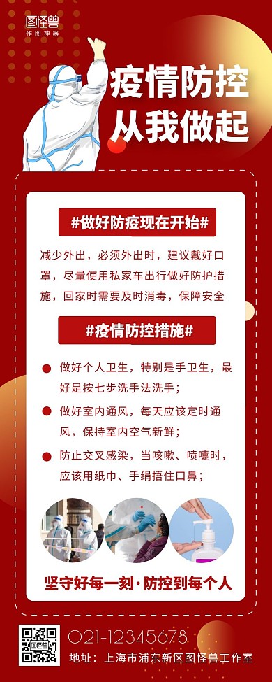 扁平红色疫情防控倡议书营销长图