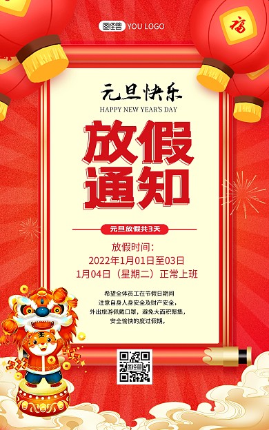 原创2022元旦企业放假通知红色竖版海报