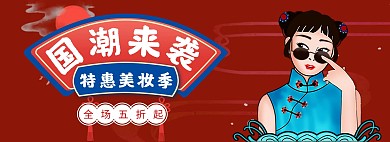 古风大气红色国潮小满电商海报