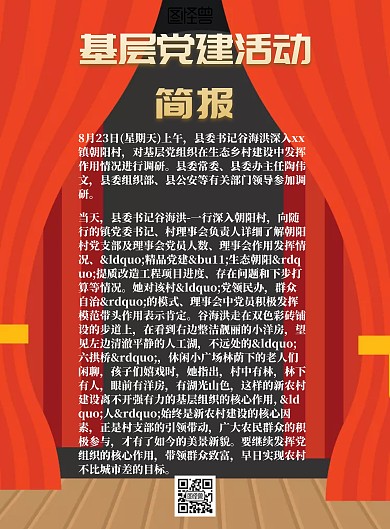 红色喜庆大气党建活动简报