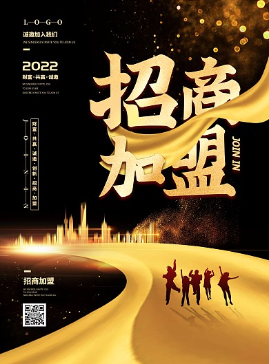 简约大气黑金招商加盟宣传PSD模板海报