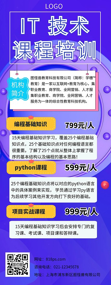 技术课程展架易拉宝