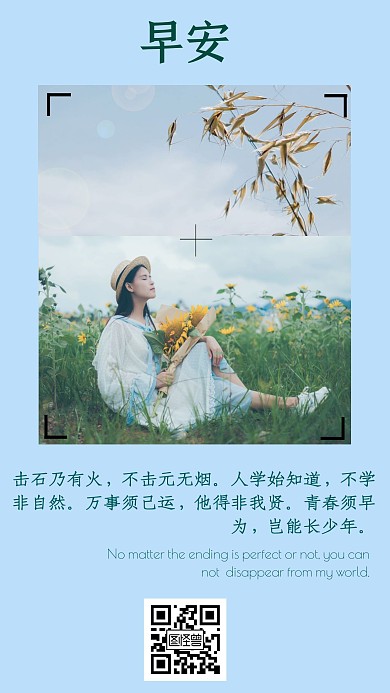 早安线框蓝色简约早安古诗背景