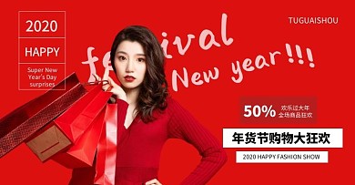 年货节女装促销手机banner 