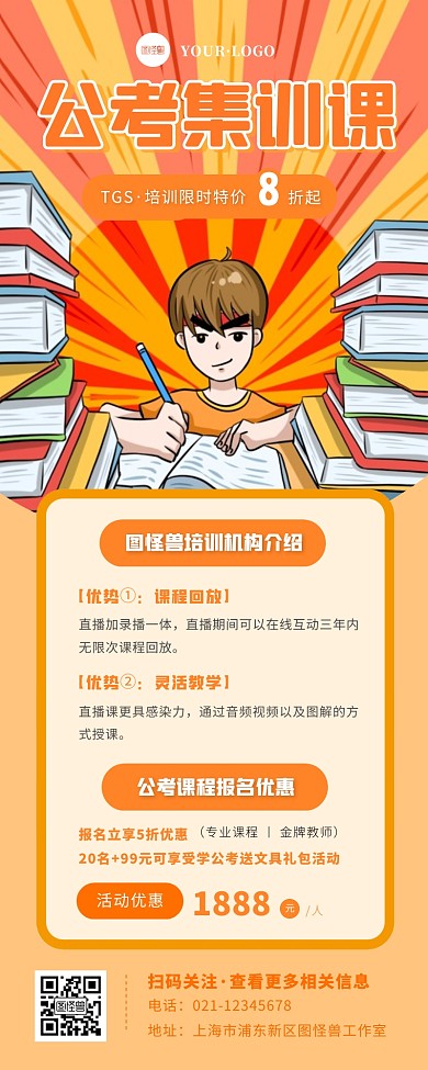 公务员考试课程招生报名宣传营销长图