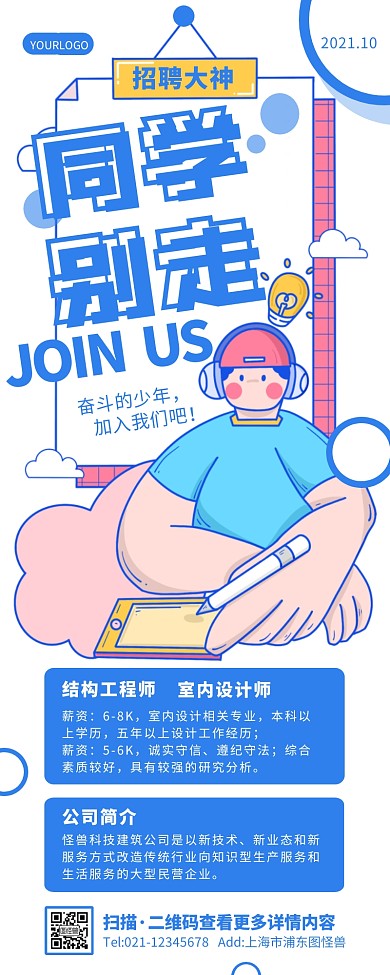 插画简约手绘时尚多岗位招聘宣传营销长图 