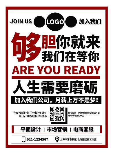 2019年目标招聘企业兼职文字创意海报