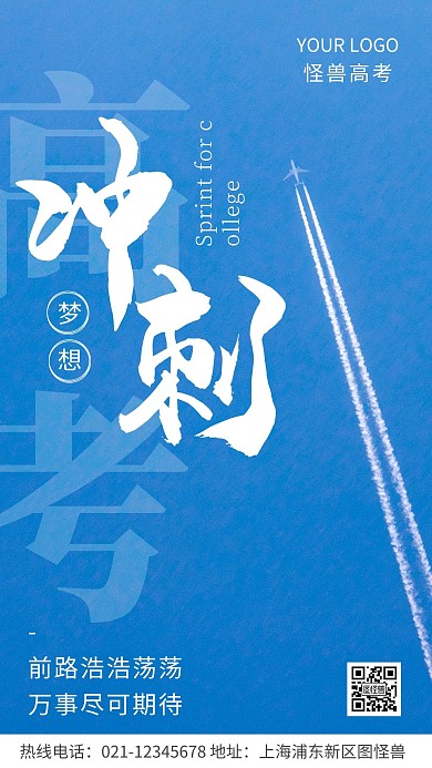 冲刺高考蓝色风景励志简约风摄影图海报