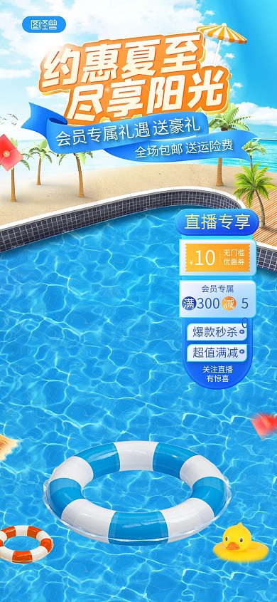 夏至节气美妆护肤防晒产品直播背景