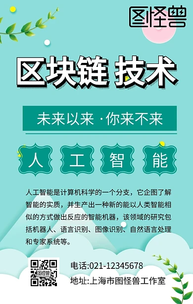 白色科技背景手机海报