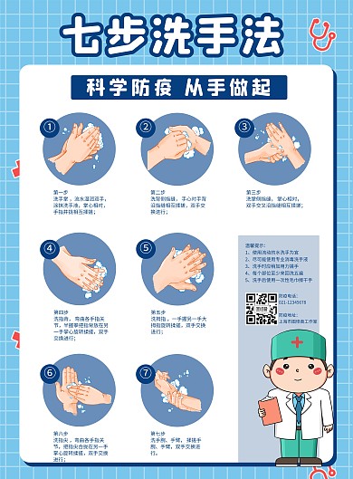 防疫七步洗手法攻略卡通简约竖版海报
