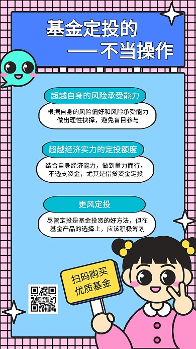 基金购买推荐课程营销手机海报